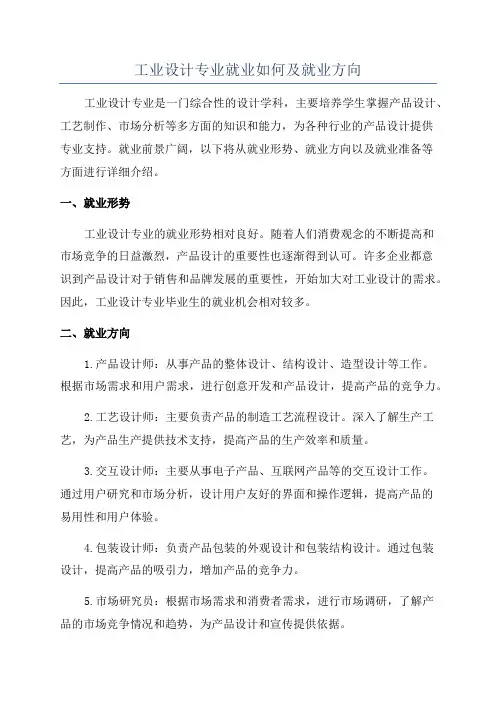 工业设计专业就业如何及就业方向