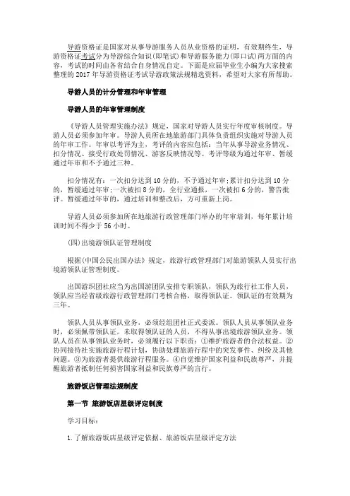 最新 2017年导游资格证考试导游政策法规精选资料-精品