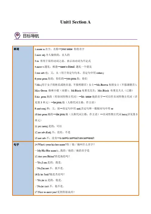 Unit1SectionA(学生版)七年级英语上册讲义(人教版)