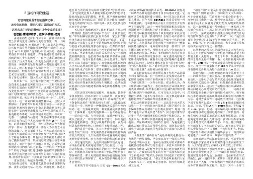 高级英语8-16课文翻译
