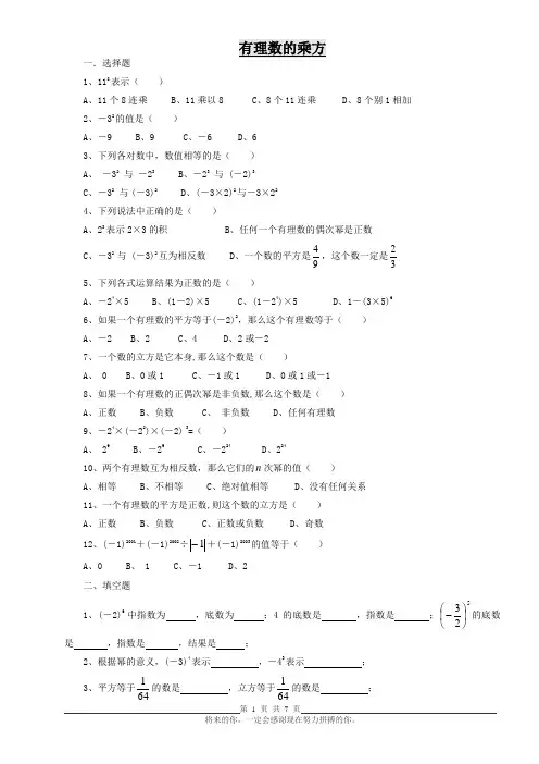 七年级数学有理数的乘方练习题及答案