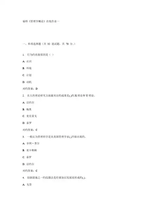 2023年福师秋管理学概论在线作业一