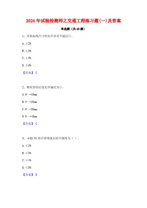 2024年试验检测师之交通工程练习题(一)及答案