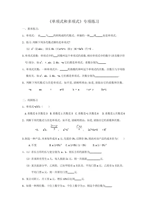 单项式和多项式专项练习