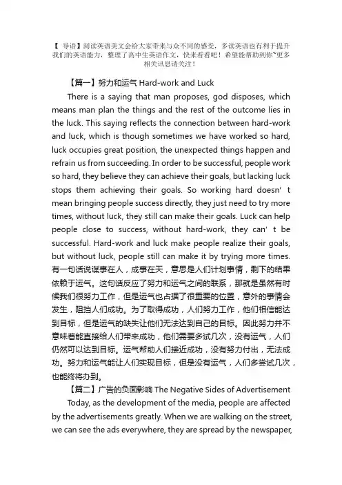 高中生英语作文：努力和运气Hard-workandLuck