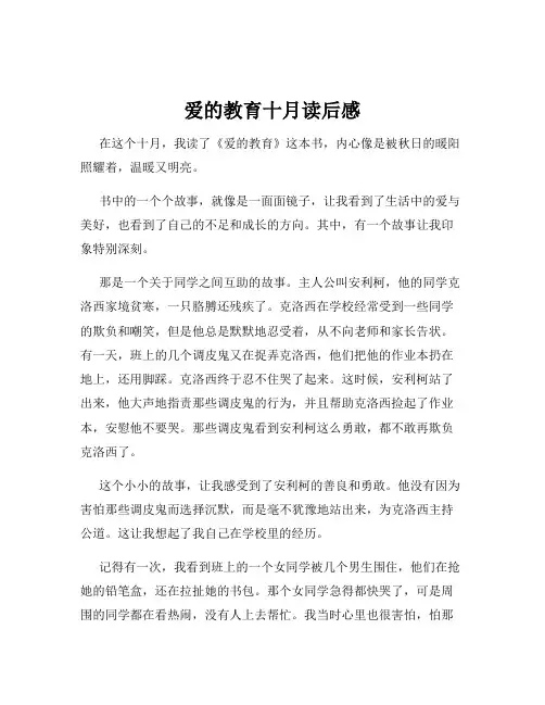 爱的教育十月读后感