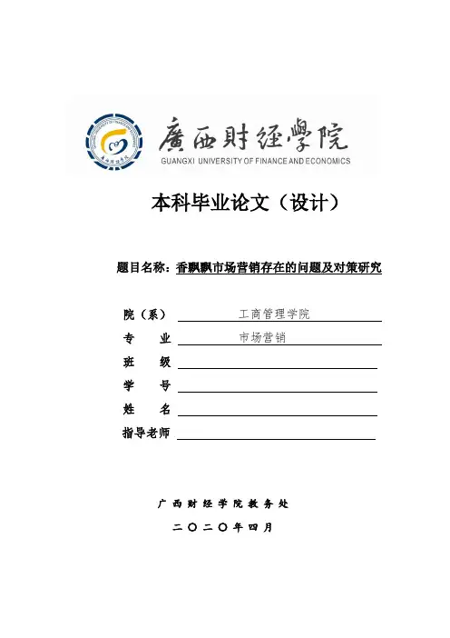 大学毕业论文本科范文模板