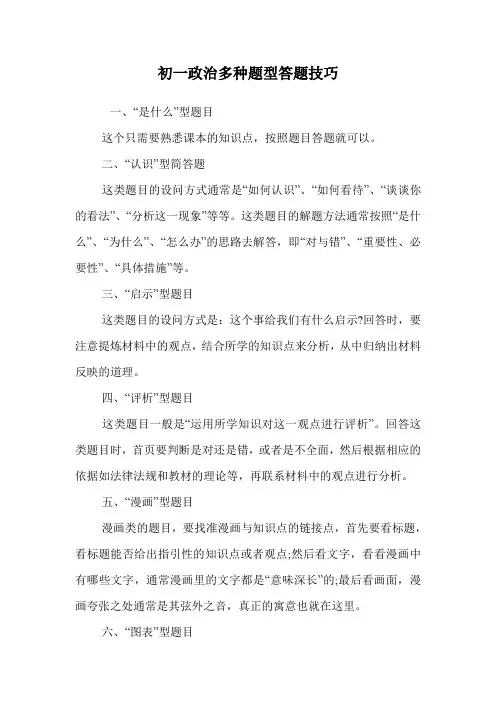 初一政治多种题型答题技巧
