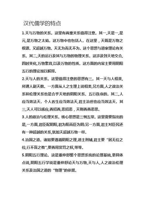 汉代儒学的特点