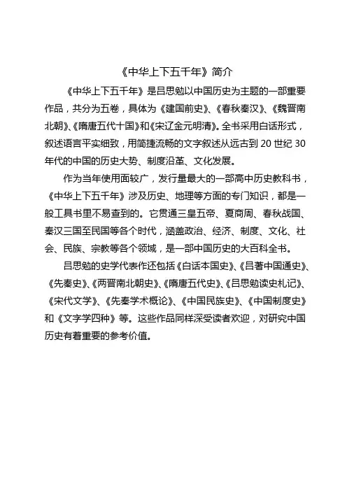 中华上下五千年 作品简介