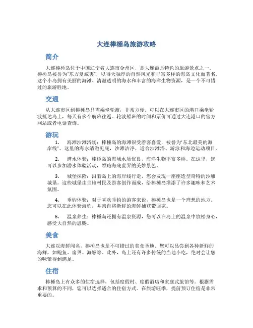 大连棒棰岛旅游攻略