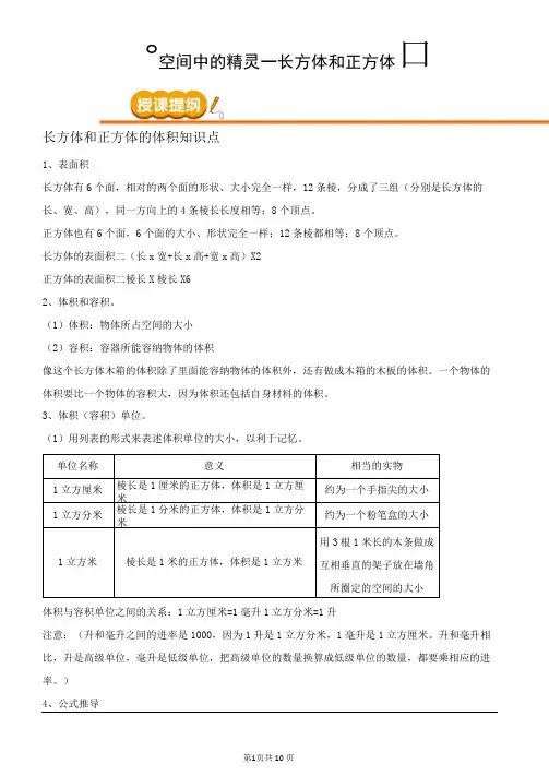 五年级下册数学试题-立体图形
