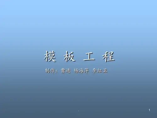 砌体结构工程制作PPT课件
