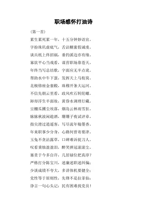 职场感怀打油诗