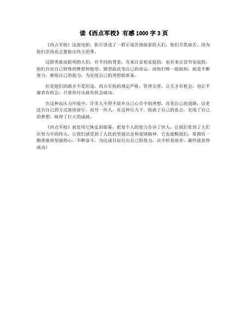 读《西点军校》有感1000字3页
