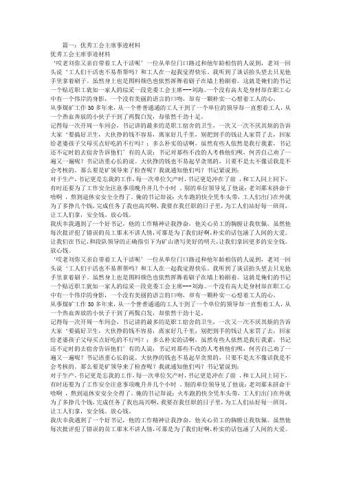 工会主席事迹材料