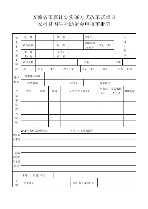 安徽省雨露计划申请表
