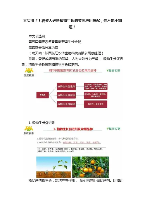 太实用了！农资人必备植物生长调节剂应用搭配，你不能不知道！