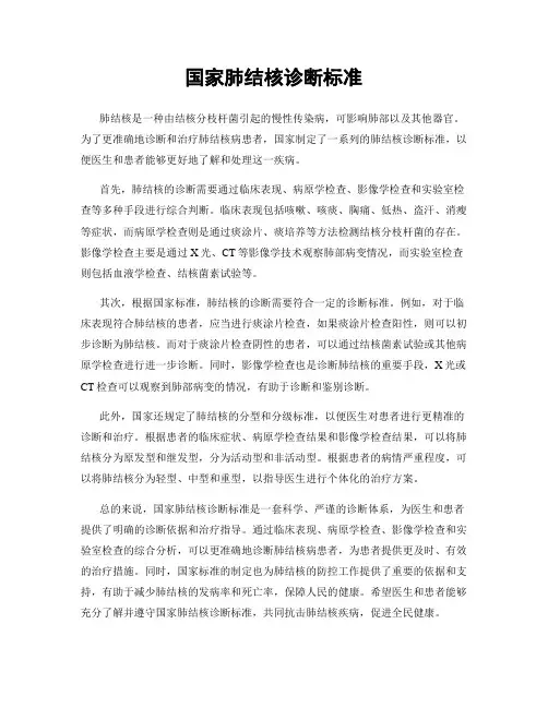 国家肺结核诊断标准