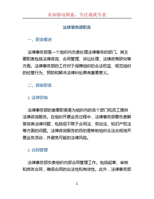 法律事务部职责
