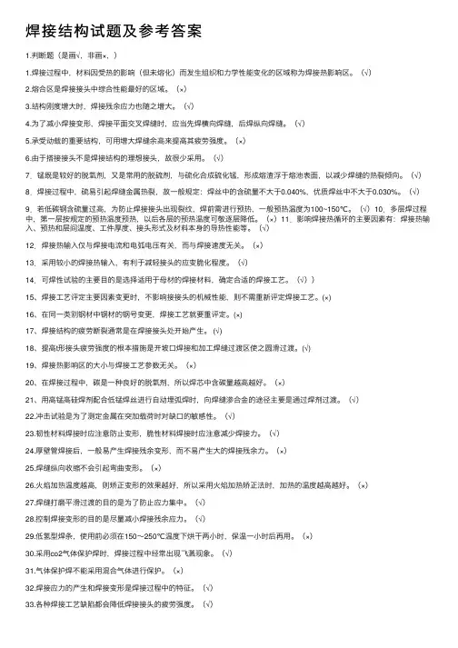 焊接结构试题及参考答案