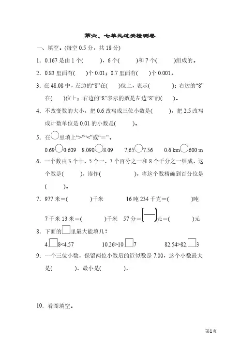 四年级下册数学冀教版第6、7单元过关检测卷(含答案)