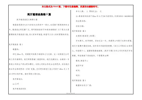 尾牙邀请函集锦5篇