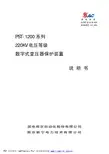 国电南京自动化 PST-1200 系列 220KV 电压等级 数字式变压器保护装置 说明书