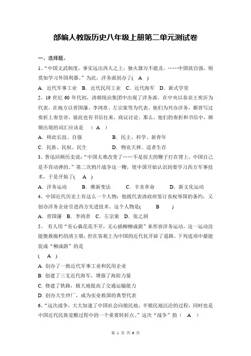 部编人教版历史八年级上册第二单元测试卷(含答案)
