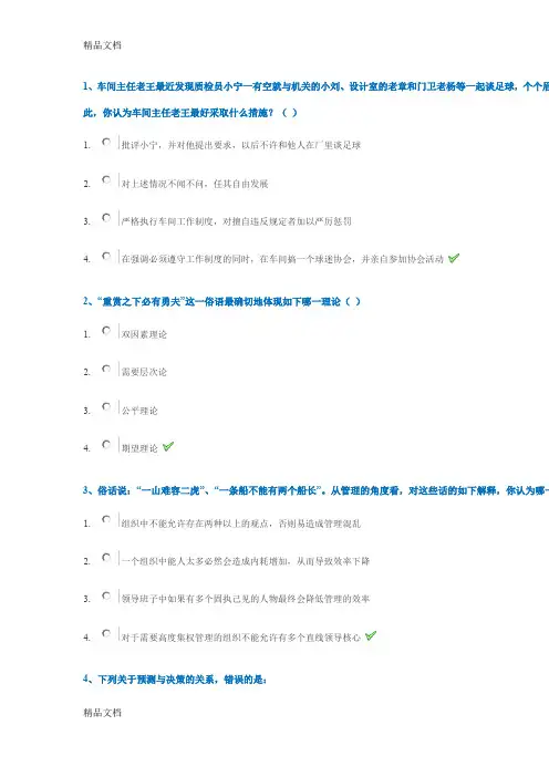 最新西南大学18秋[9080]管理学作业答案资料
