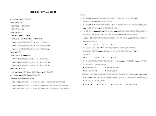 专题介绍关于NOx的计算