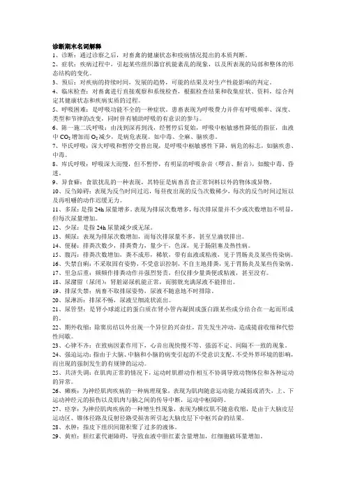 (企业诊断)临床诊断思考题