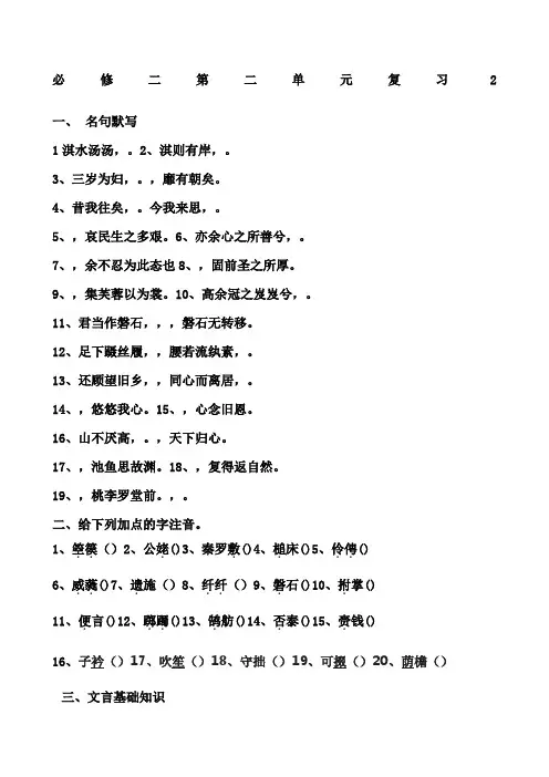 人教版必修二第二单元复习语文试卷