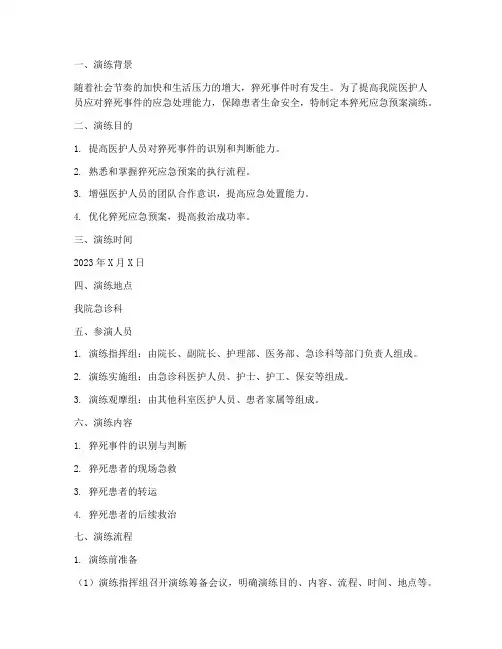 猝死应急预案演练详细版