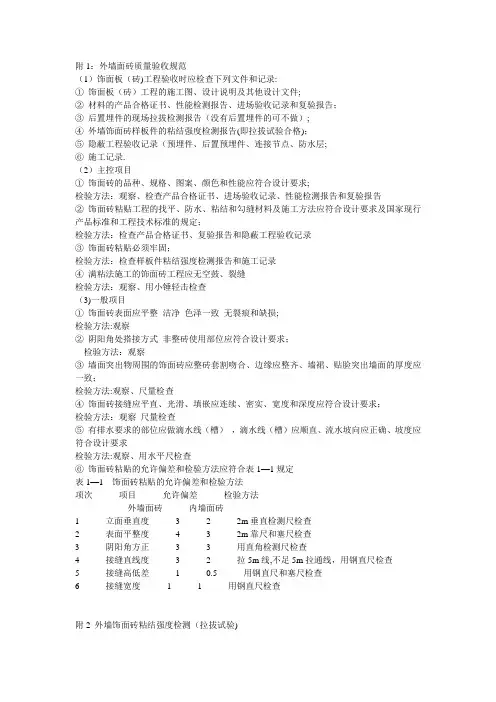 外墙面砖质量验收规范
