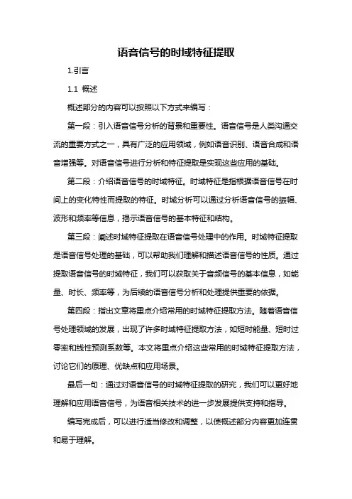 语音信号的时域特征提取