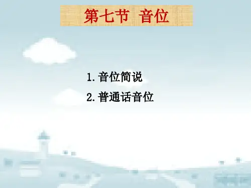 音位