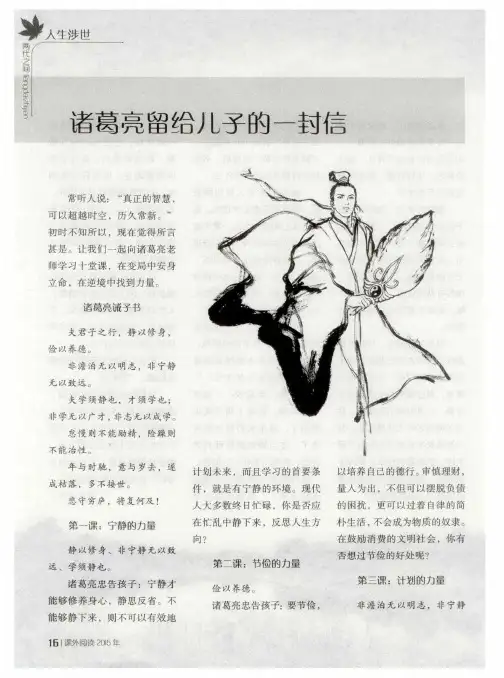 诸葛亮留给儿子的一封信
