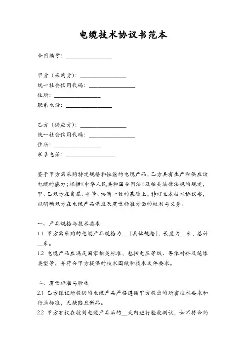 电缆技术协议书范本