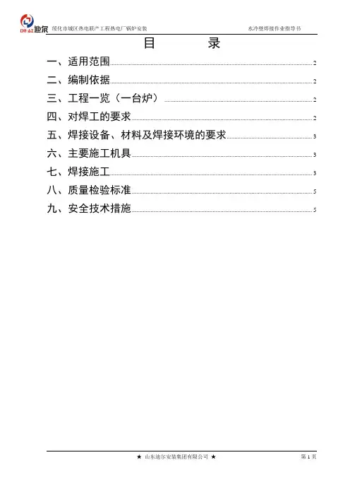 005水冷壁焊接作业指导书