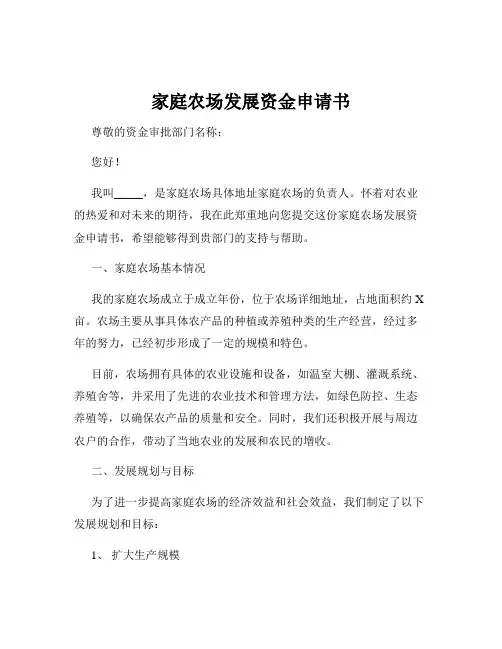 家庭农场发展资金申请书