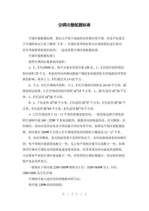 空调冷量配置标准