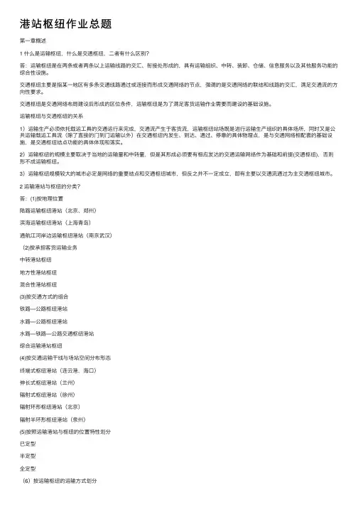 港站枢纽作业总题