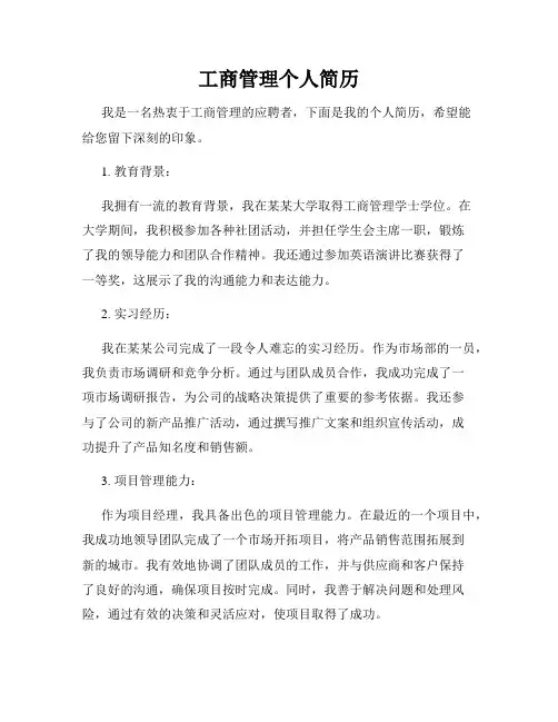 工商管理个人简历