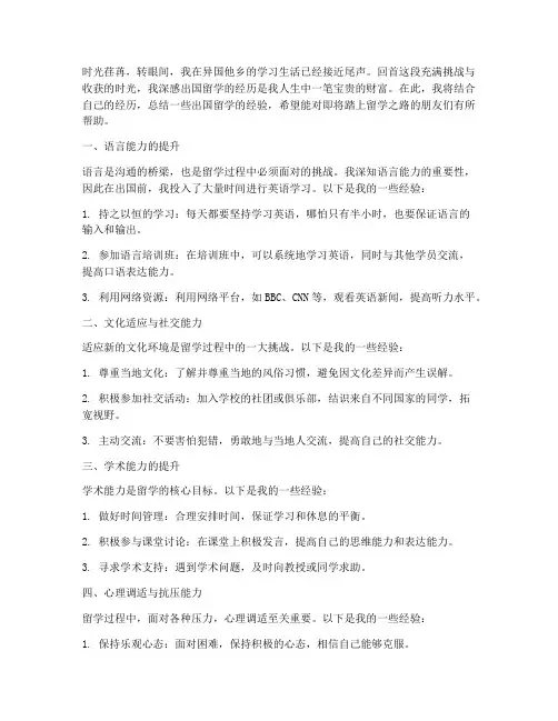 分享出国经验总结范文