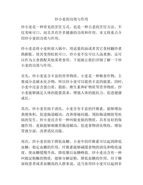 炒小麦的功效与作用