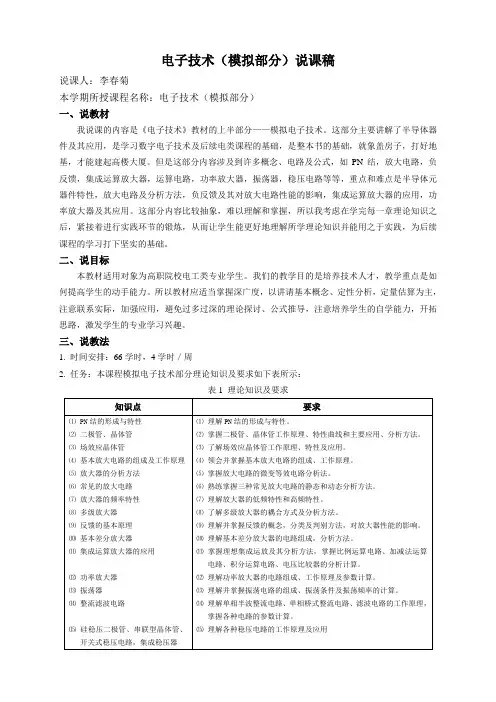 电子技术——说课稿