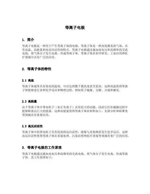 等离子电极
