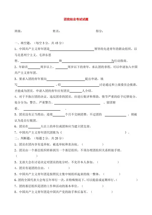 团校结业考试试题