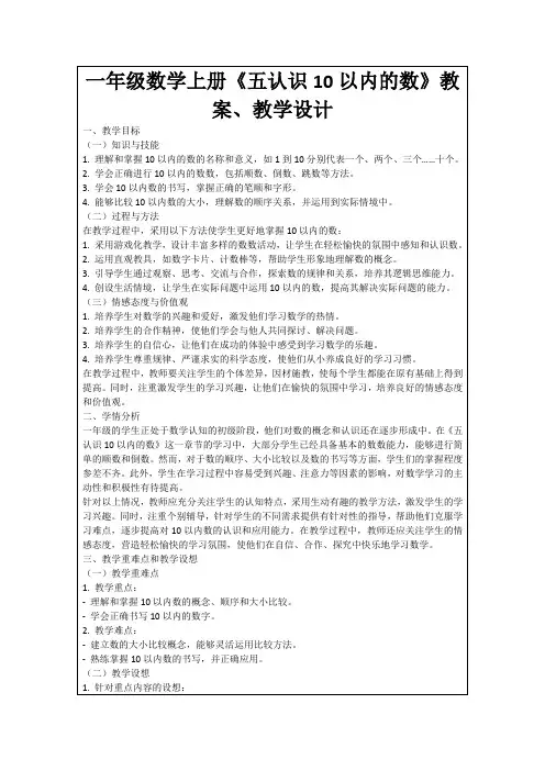 一年级数学上册《五认识10以内的数》教案、教学设计